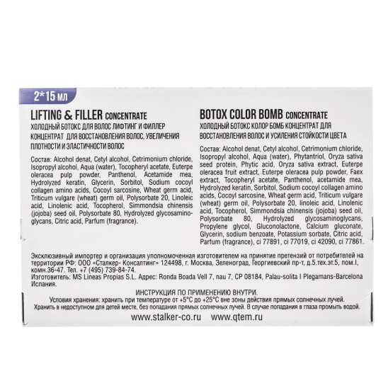 Холодный Ботокс для волос Лифтинг и Филлер,15 мл + Холодный ботокс Колор Бомб - 2