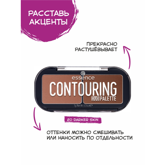 Палетка для контурирования contouring duo palette, 20 для смуглой кожи - 3