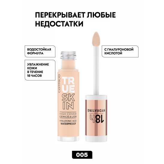 Консилер True Skin High Cover Concealer, 005 Warm Macadamia - 3