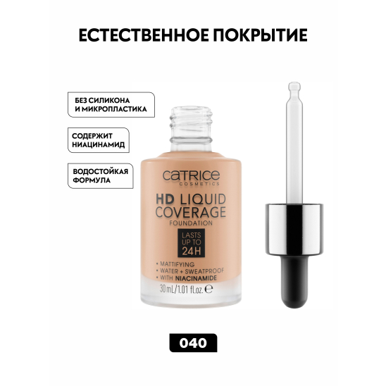 Тональная основа HD Liquid Coverage Foundation, 040 Warm Beige темно-бежевый - 3