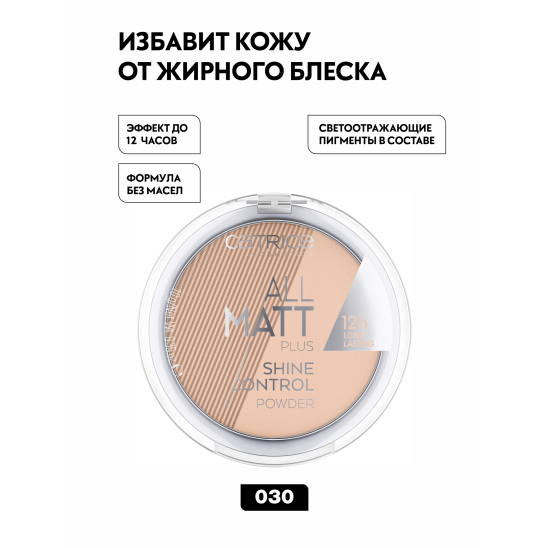 Пудра компактная All Matt Plus Shine Control Powder, 030 Warm Beige темно-бежевый - 5