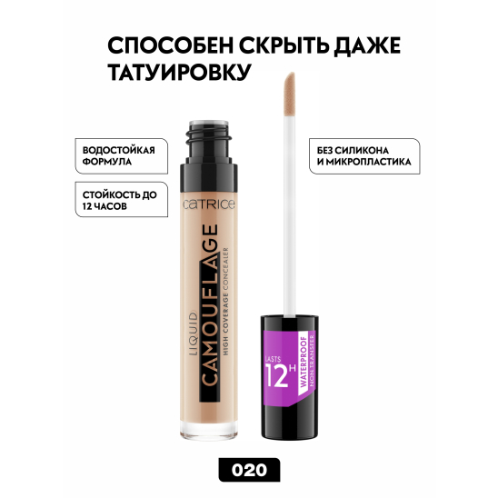 Консилер Liquid Camouflage, 020 Light Beige светло-бежевый - 2