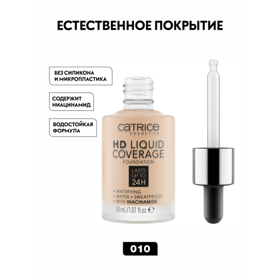 Тональная основа HD Liquid Coverage Foundation, 010 Light Beige светло-бежевый - 3