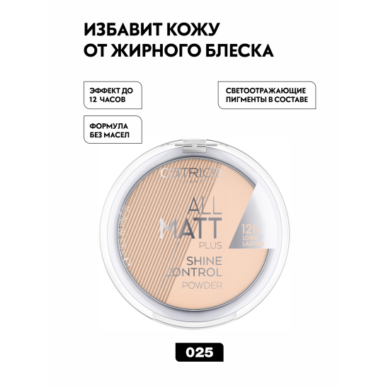 Пудра компактная All Matt Plus Shine Control Powder, 025 Sand Beige - 5