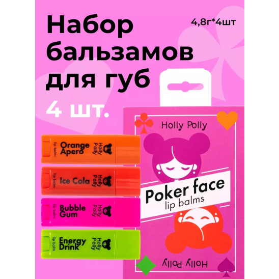 Набор увлажняющих бальзамов для губ Poker Face Game Time, 4 шт - 3