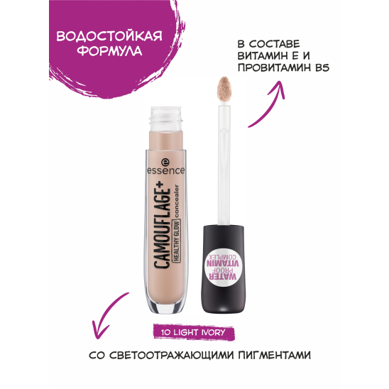 Подсвечивающий консилер Camouflage+ Healthy Glow, 10 Light ivory - 2