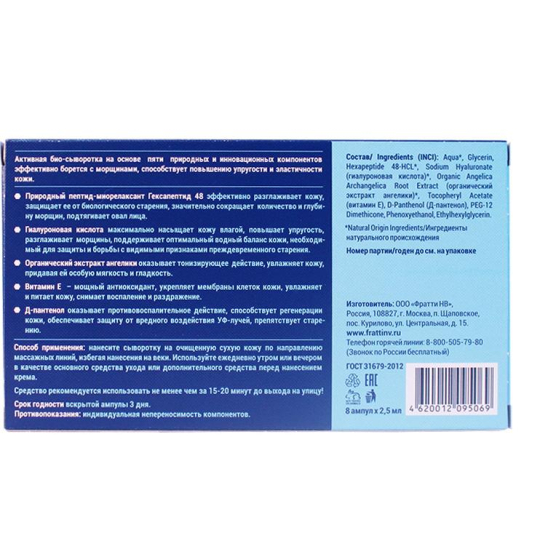 Пептидная био-сыворотка для лица «Против мимических морщин», 8*2,5 мл - 3