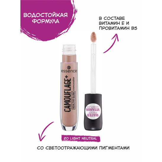 Подсвечивающий консилер Camouflage+ Healthy Glow, 20 Light neutral - 2