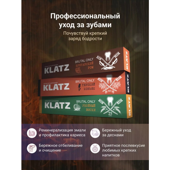 Набор Зубная паста Brutal Only Терпкий коньяк 75мл+Убойный виски 75мл+Бунтарский ром 75мл + зубная щетка для взрослых, жесткая - 3