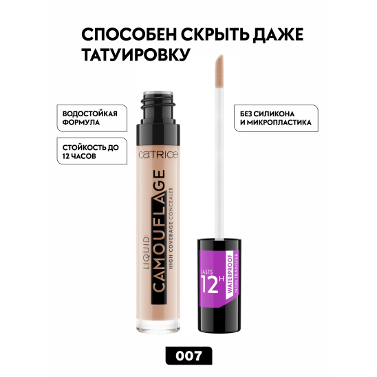 Консилер Liquid Camouflage, 007 Natural Rose натуральный светло-розовый - 2